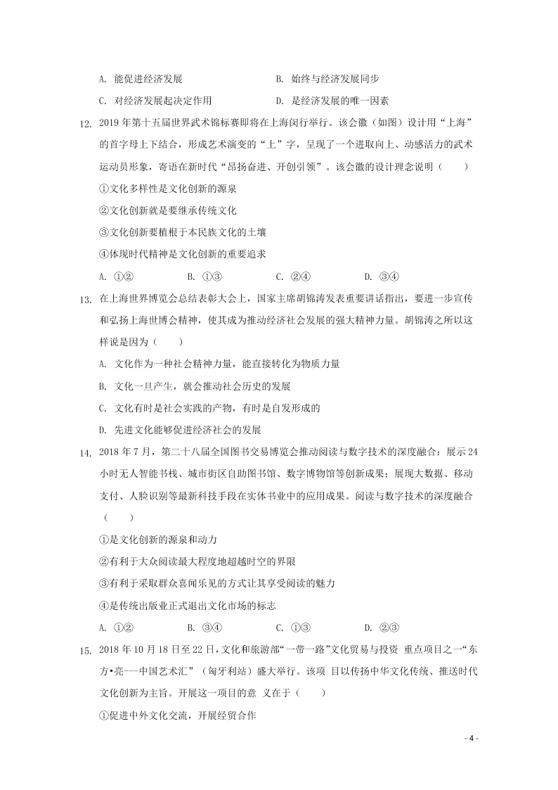 河北省张家口市宣化区宣化第一中学2020-2021学年高二政治9月月考试题（含答案）