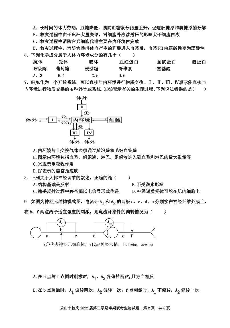 四川省乐山十校2020-2021高二生物上学期期中联考试题（Word版附答案）