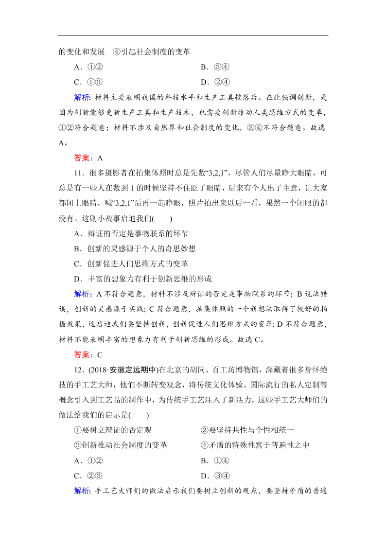 2019-2020春高中政治人教版必修四：10.2创新是民族进步的灵魂 同步练习（答案）