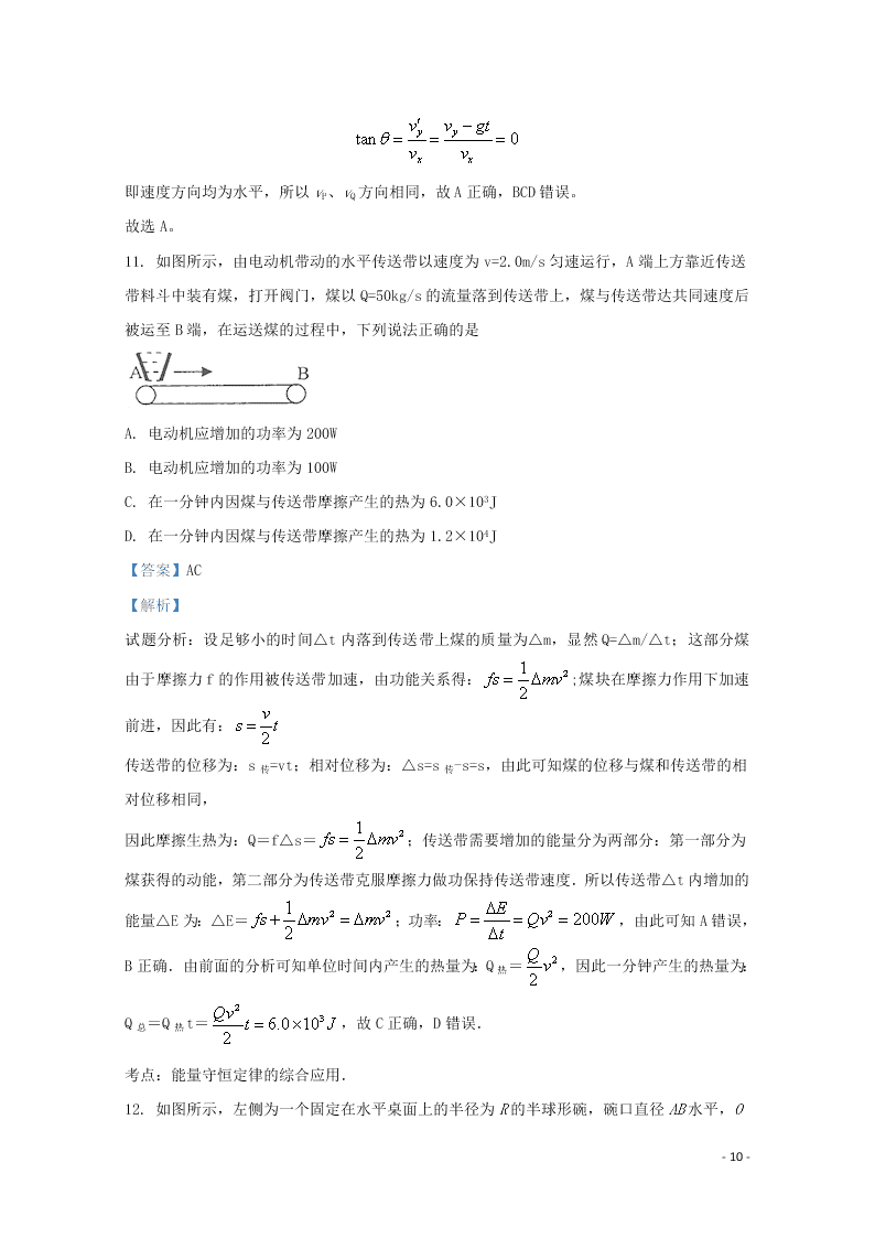 河北省辛集中学2020届高三物理上学期期中试题（含解析）