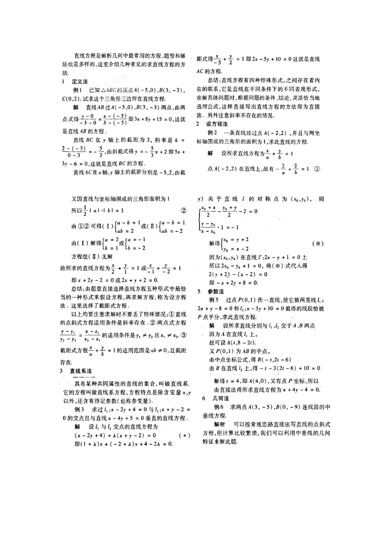 2020高一上学期数学重点知识点精编