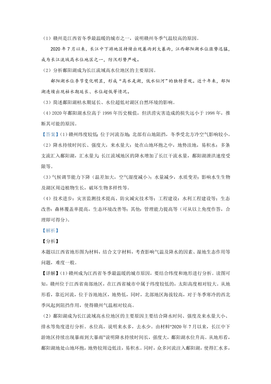 北京市海淀区2021届高三地理上学期期中试题（Word版附解析）