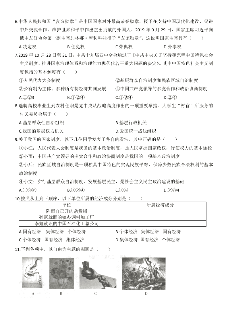 山西省太原市五十三中2019～2020学年度八年级（下）道德与法治期末学业评估卷   