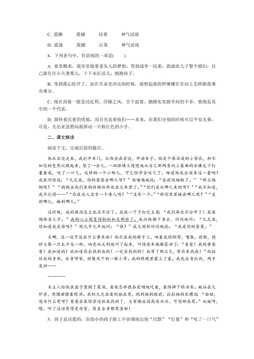 苏教版高中语文必修二专题二《一个人的遭遇(节选)》课时练习及答案