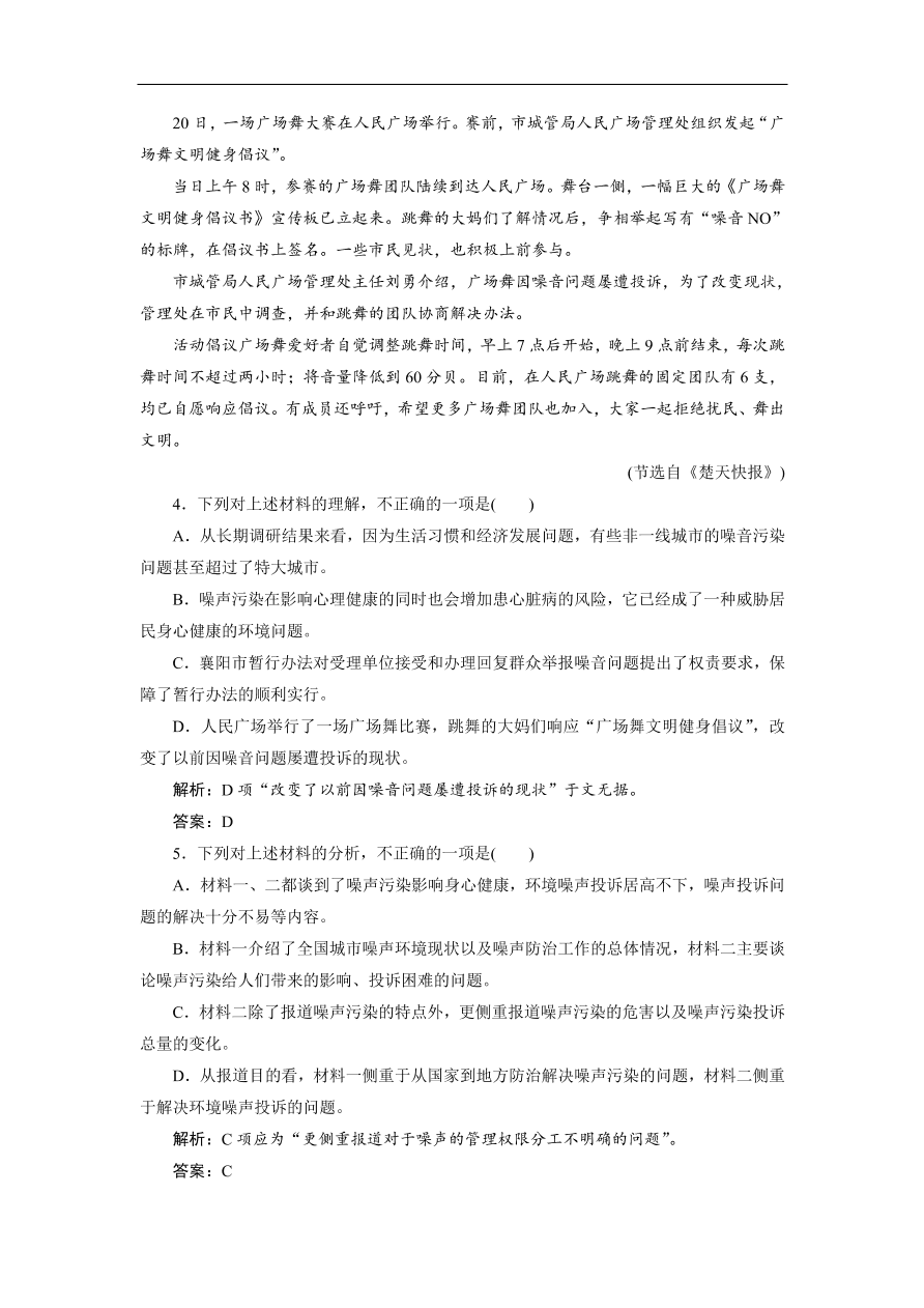 人教版高考语文练习 专题四 第二讲 分析新闻报道的角度与手法（含答案）