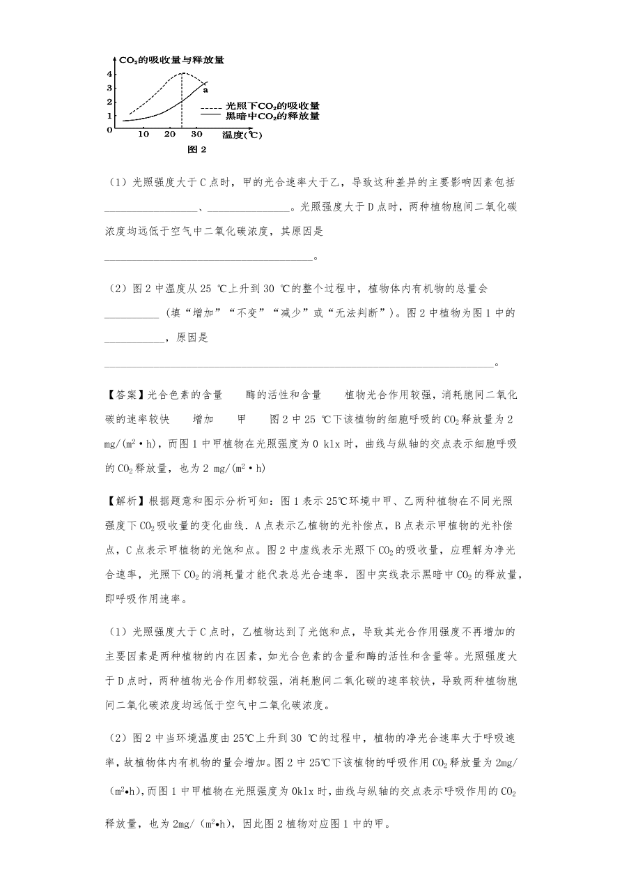 人教版高三生物下册期末考点复习题及解析：呼吸作用与光合作用