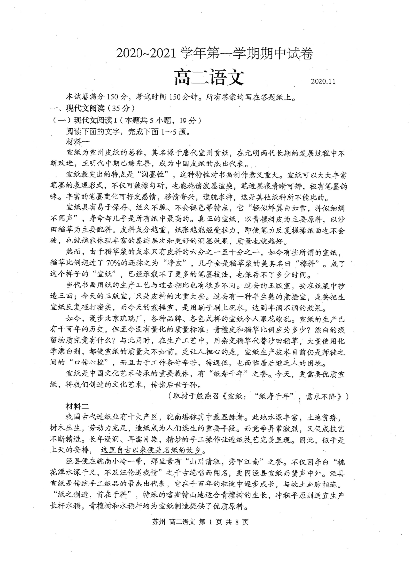 江苏省苏州市陆慕高级中学2020-2021学年高二语文上学期期中试题PDF