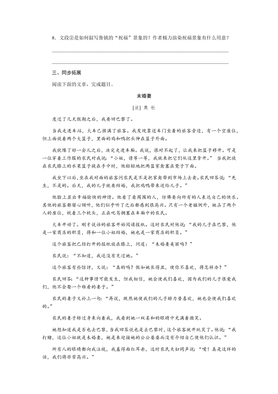 苏教版高中语文必修二专题四《祝福》课时练习及答案