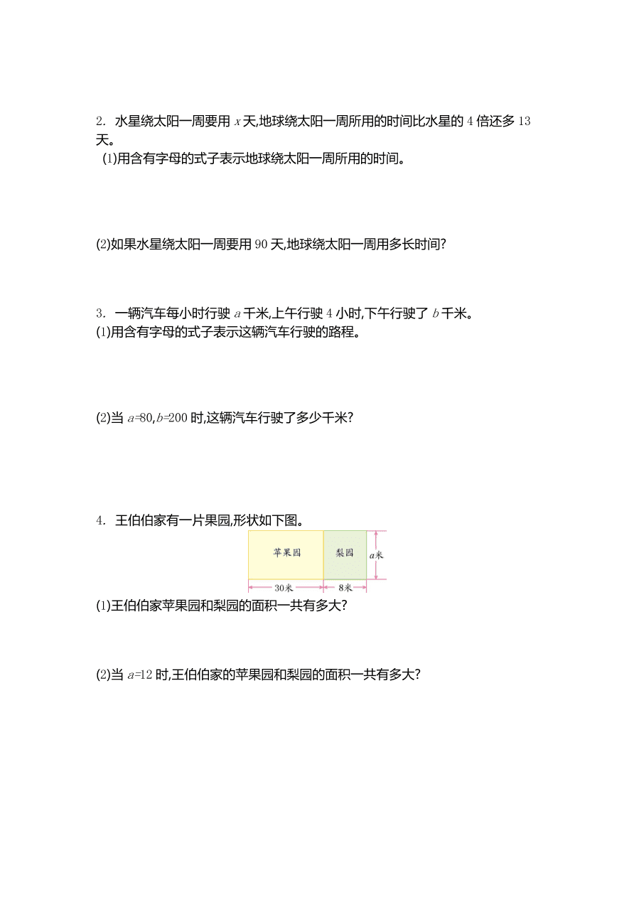 苏教版五年级数学上册第八单元测试卷及答案