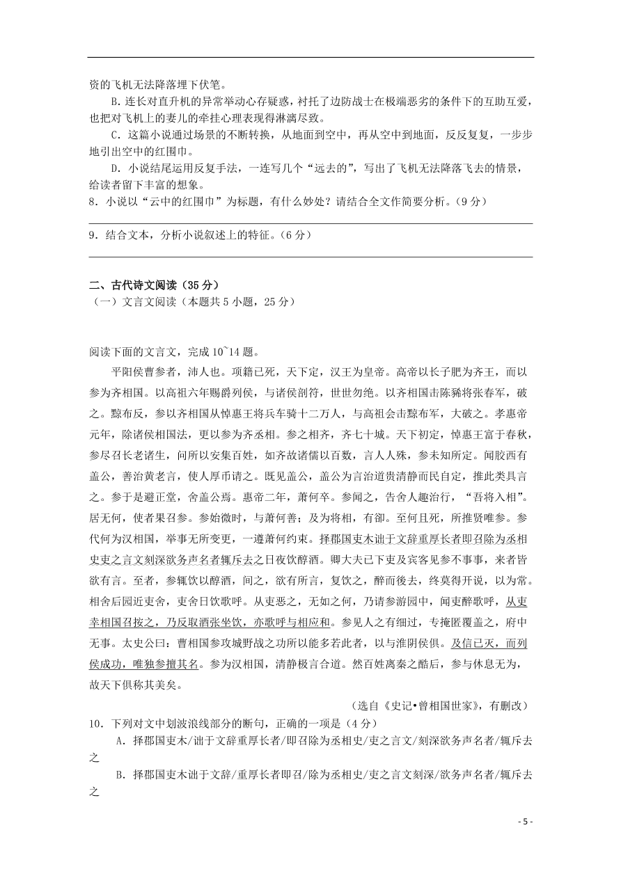 河北省沧州市第三中学2020-2021学年高一语文上学期期中试题