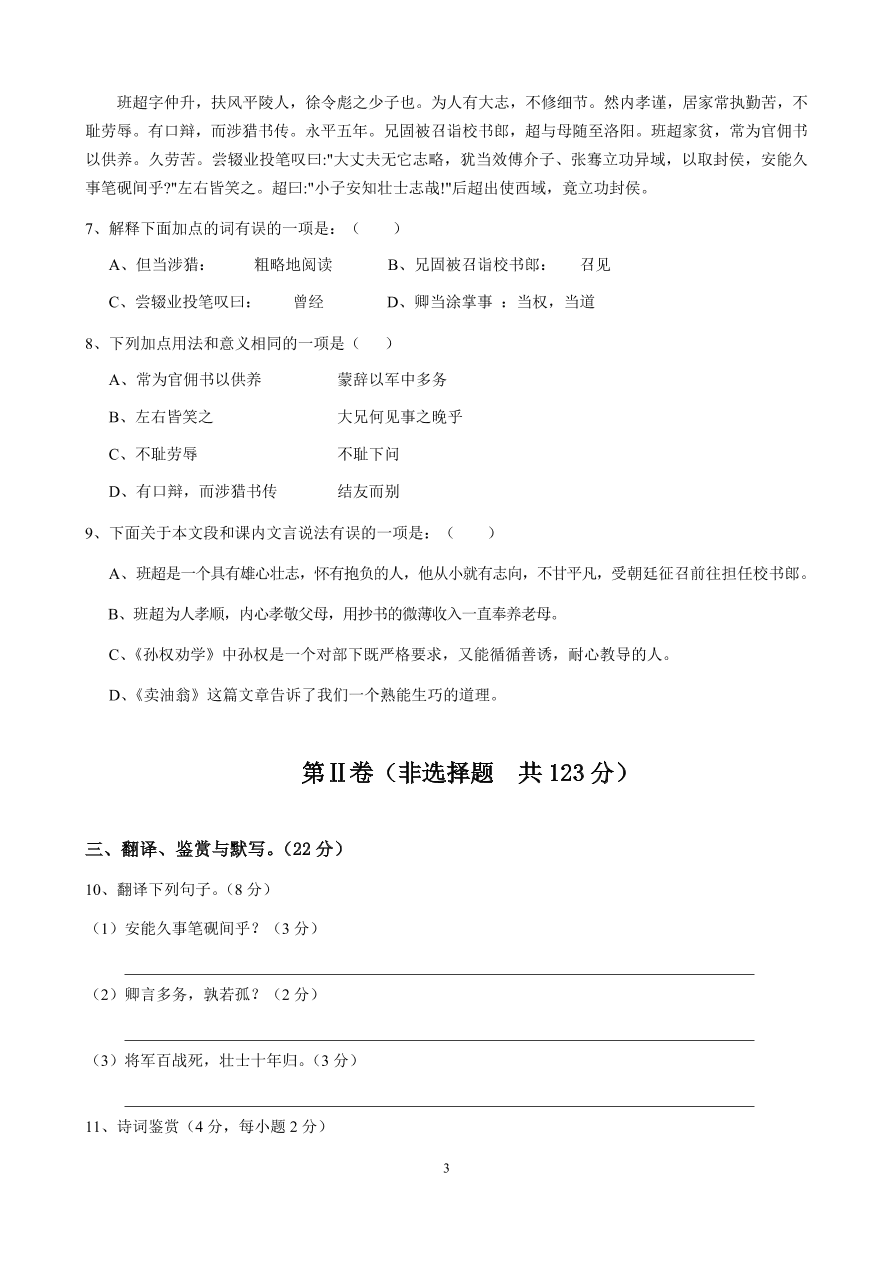 四川省乐山四中学七年级语文第二学期期中测试卷