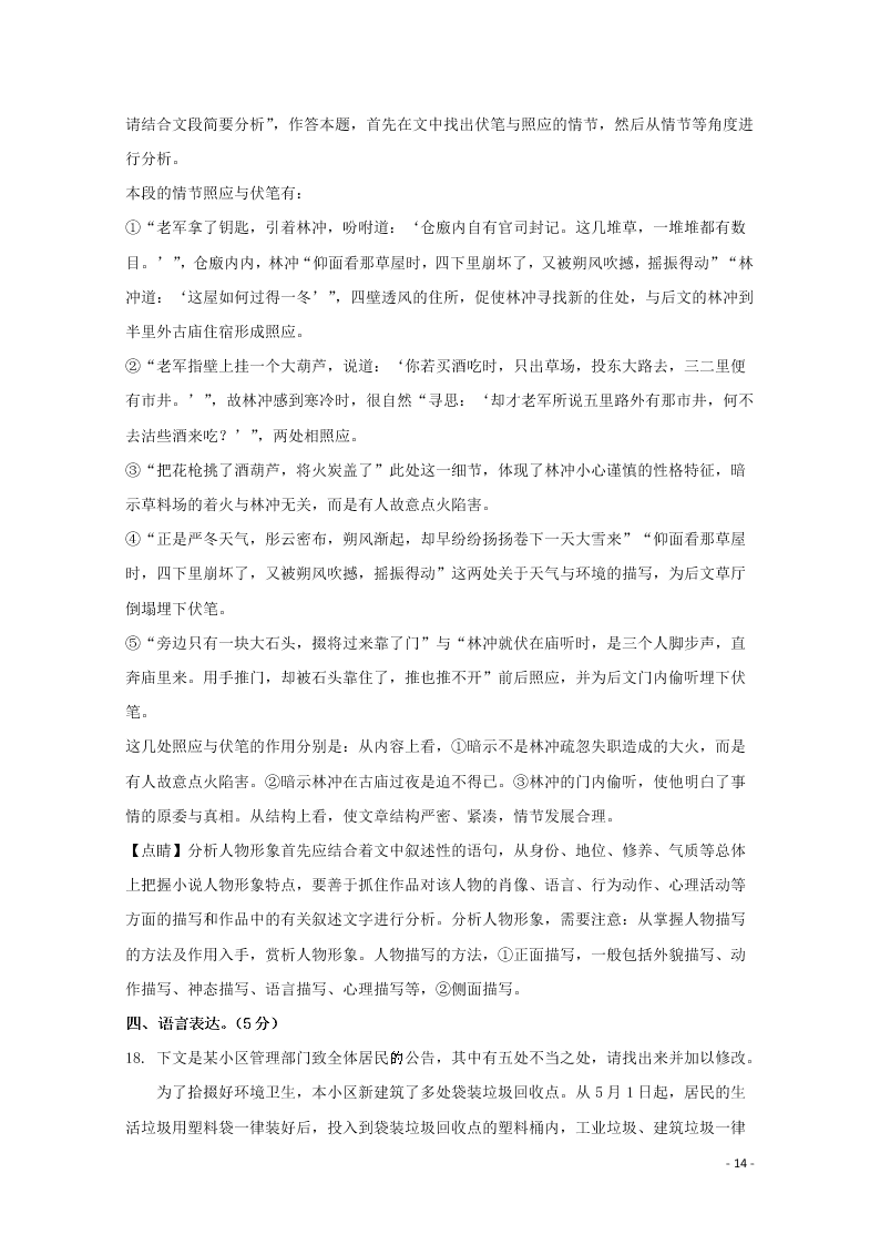 广西壮族自治区兴安县三中2019-2020学年高二语文上学期期中试题（含解析）