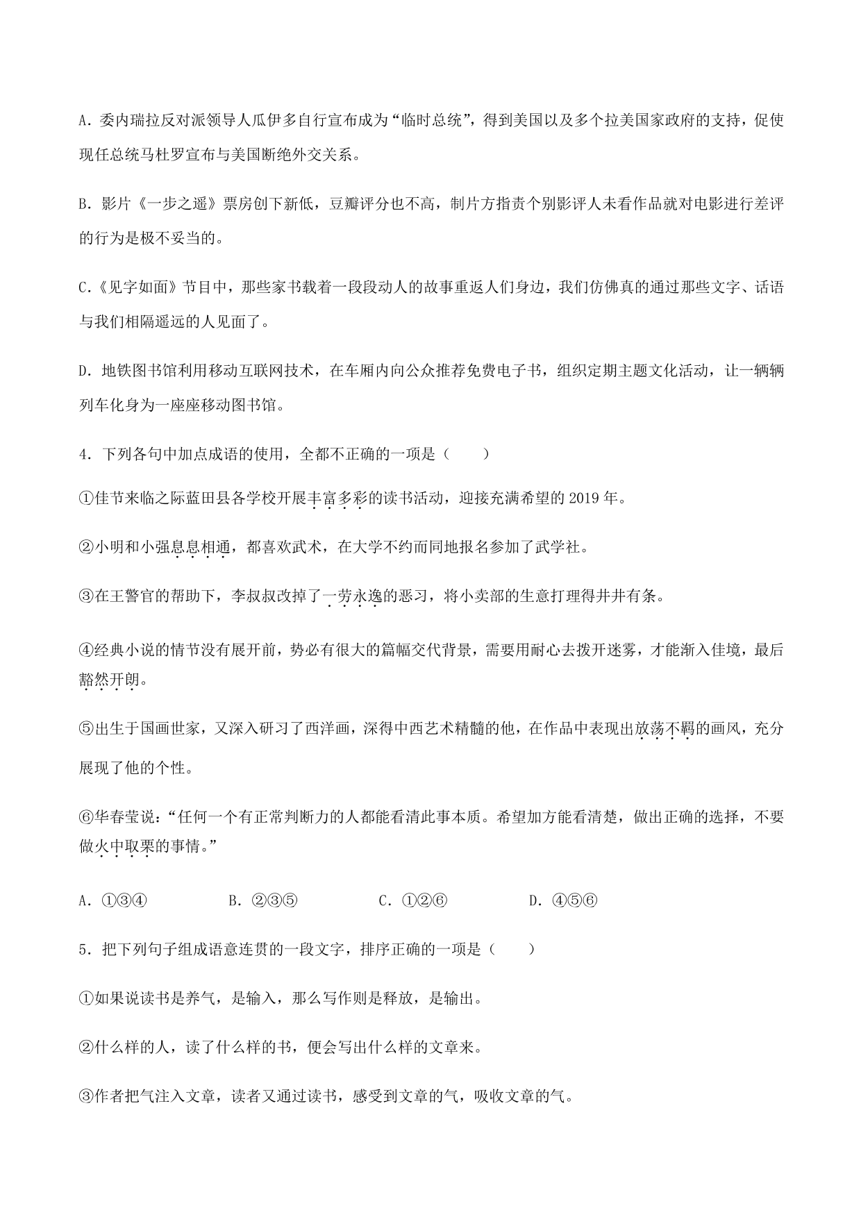 2020-2021学年部编版高一语文上册同步课时练习 第二十七课 上图书馆