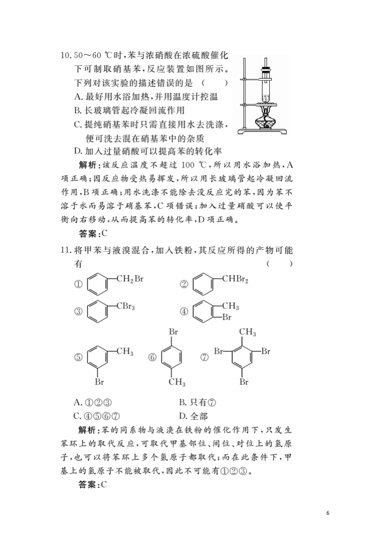 （暑期备课）2020高二化学全一册课时作业8：芬香烃（含答案）