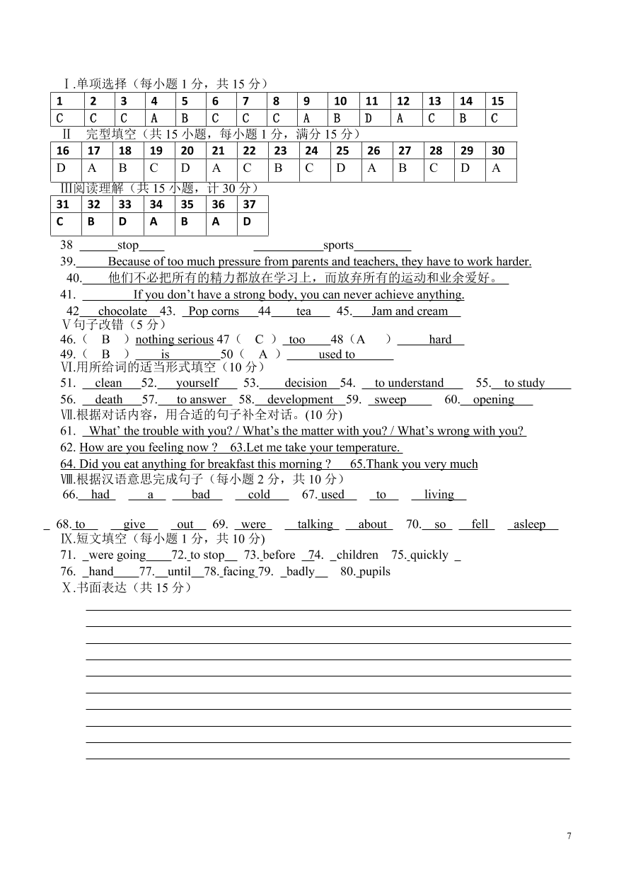 八年级下学期英语期中考试（附答案）