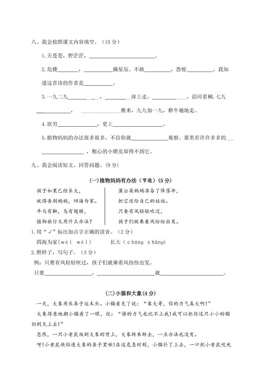 永嘉县小学二年级语文上册期末质量检测卷及答案