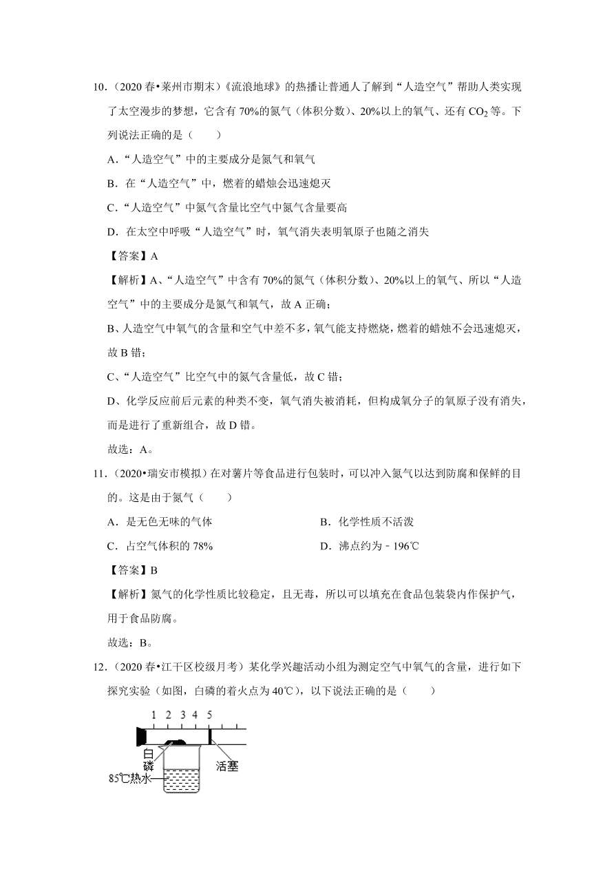 2020-2021学年人教版初三化学上学期单元复习必杀50题第二单元 我们周围的空气