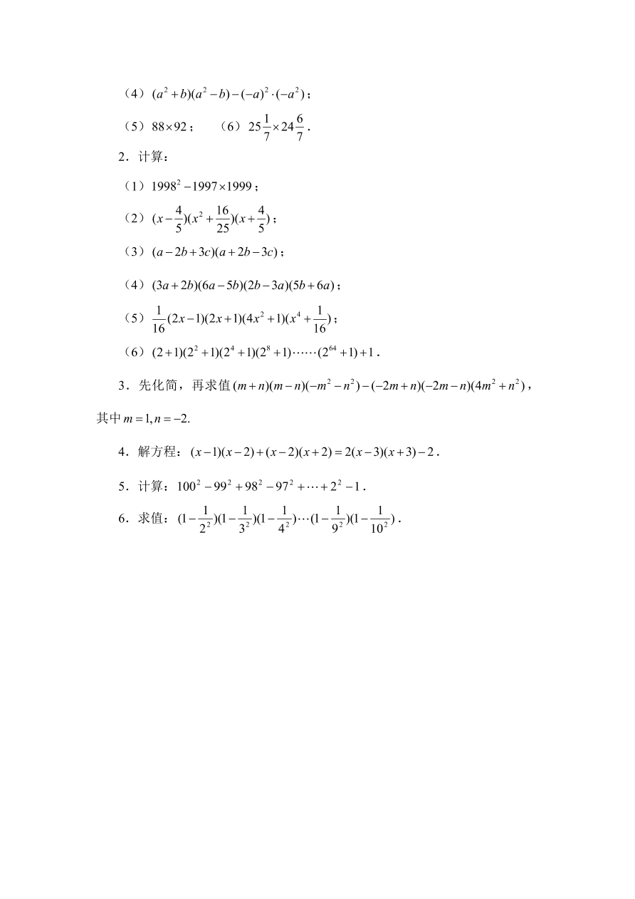 七年级数学下册《1.5平方差公式》同步练习及答案