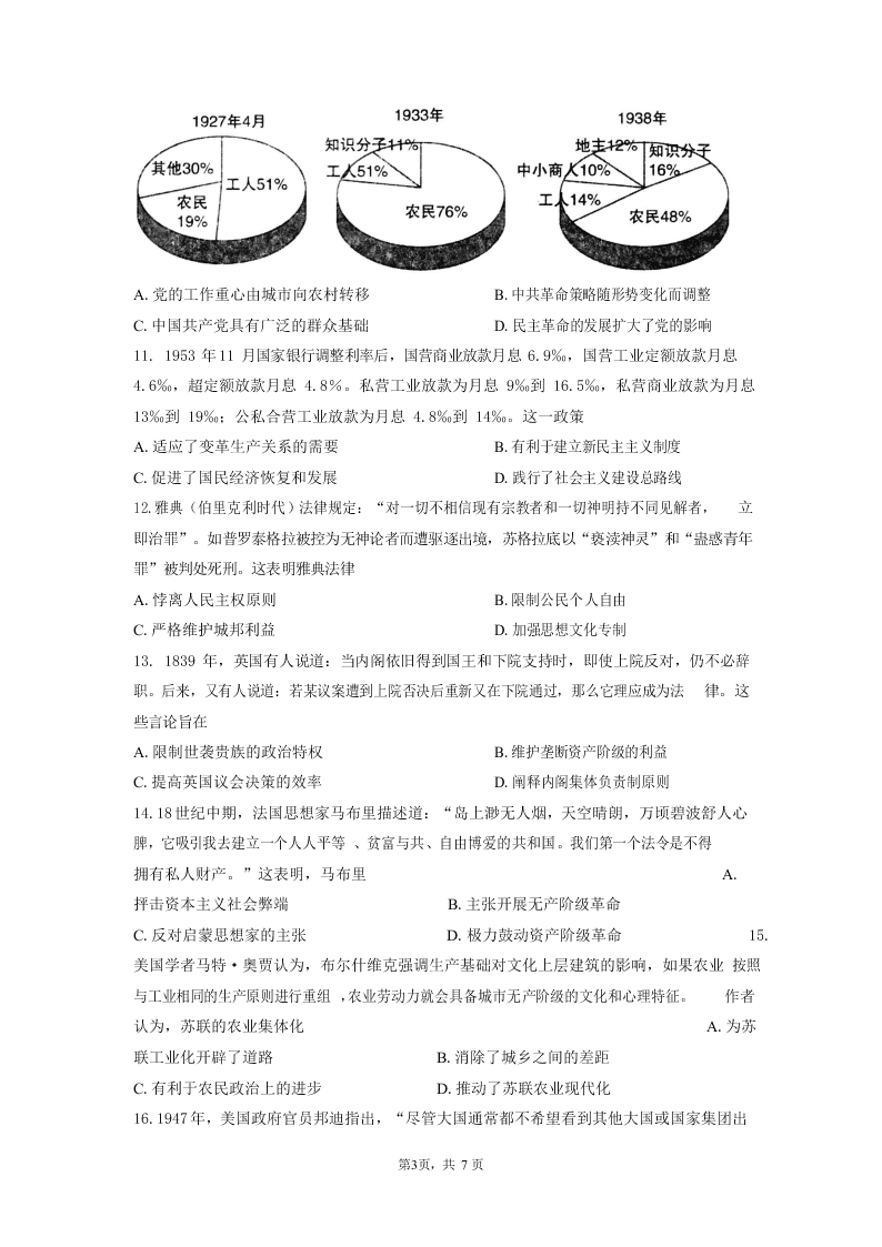 广东省珠海市2021届高三历史上学期摸底试题（Word版附答案）