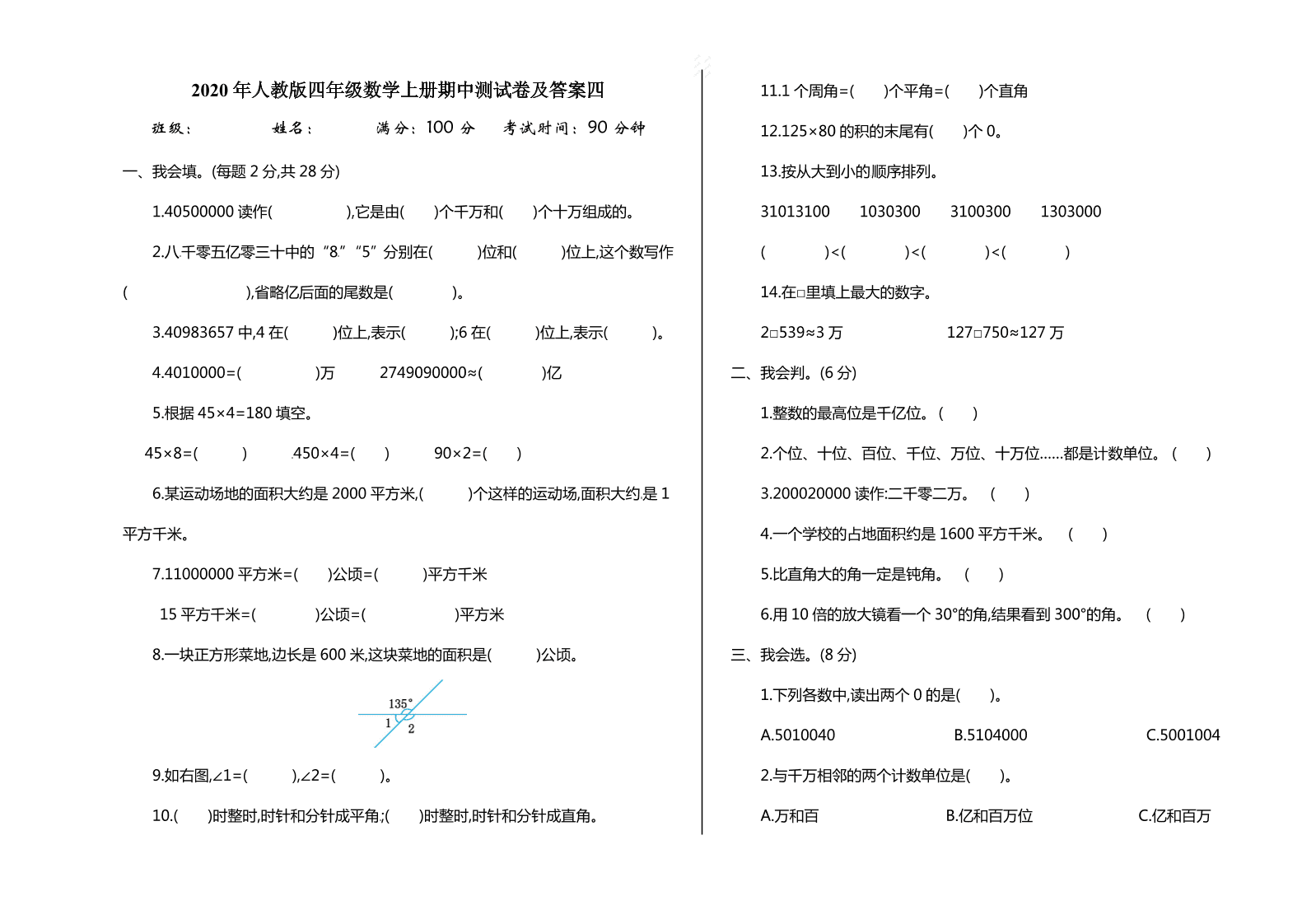 2020年人教版四年级数学上册期中测试卷及答案四