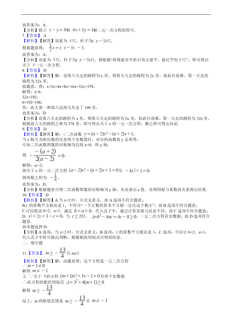 2020年全国中考数学试题精选50题：方程的解法和应用