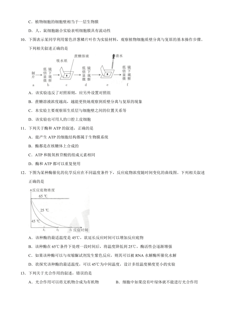 陕西省安康市2021届高三生物12月一模试题（附答案Word版）