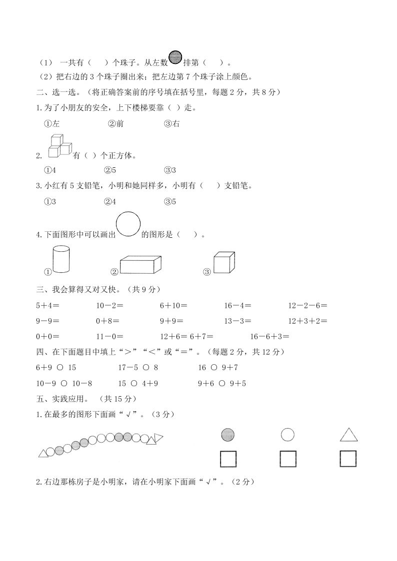 人教版一年级数学上册期末学业水平测试题