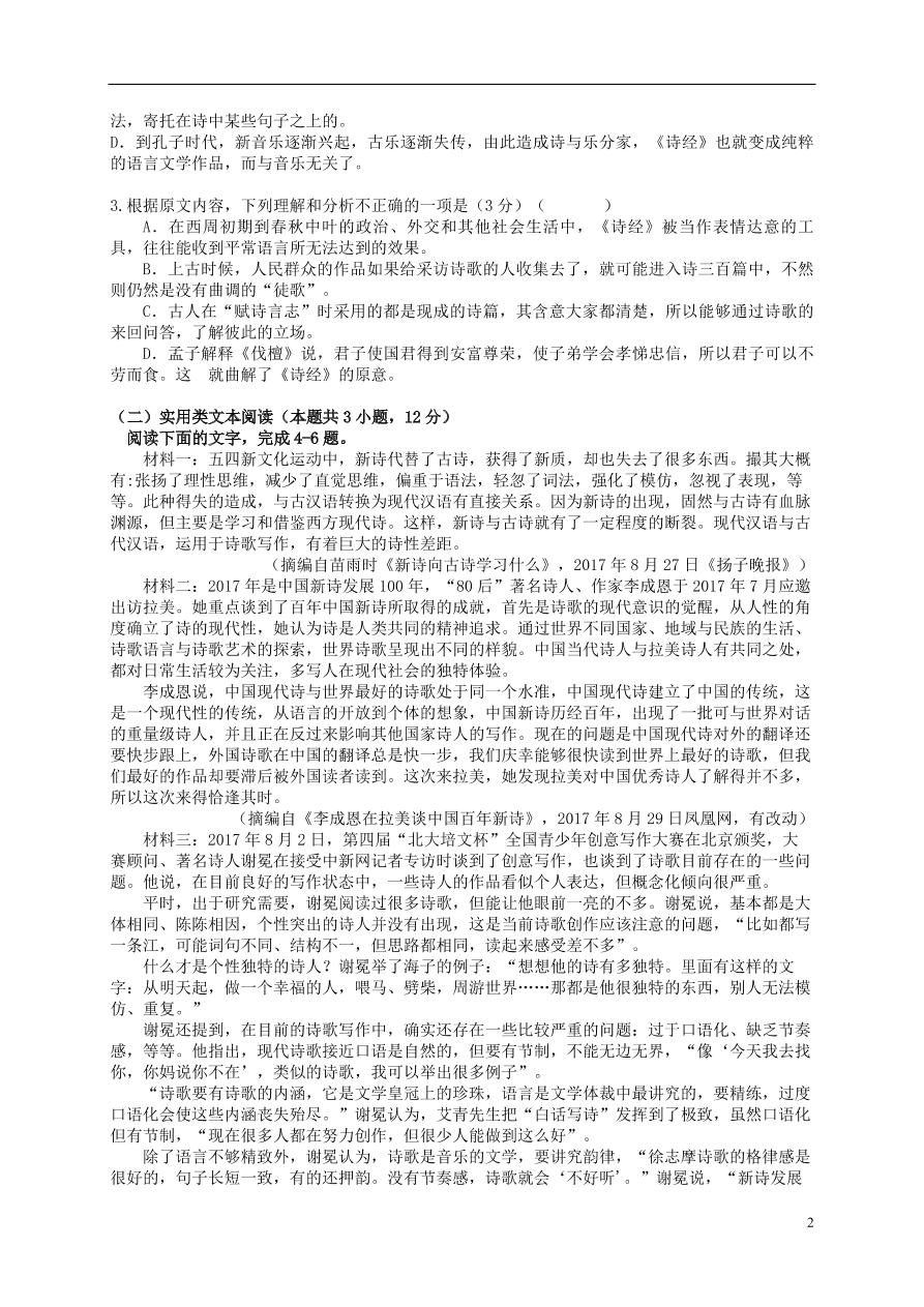 江西省贵溪市实验中学2020-2021学年高一语文上学期期中试题