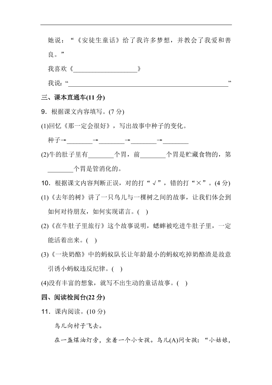 部编版三年级语文上册第三单元《童话世界》达标检测卷及答案1