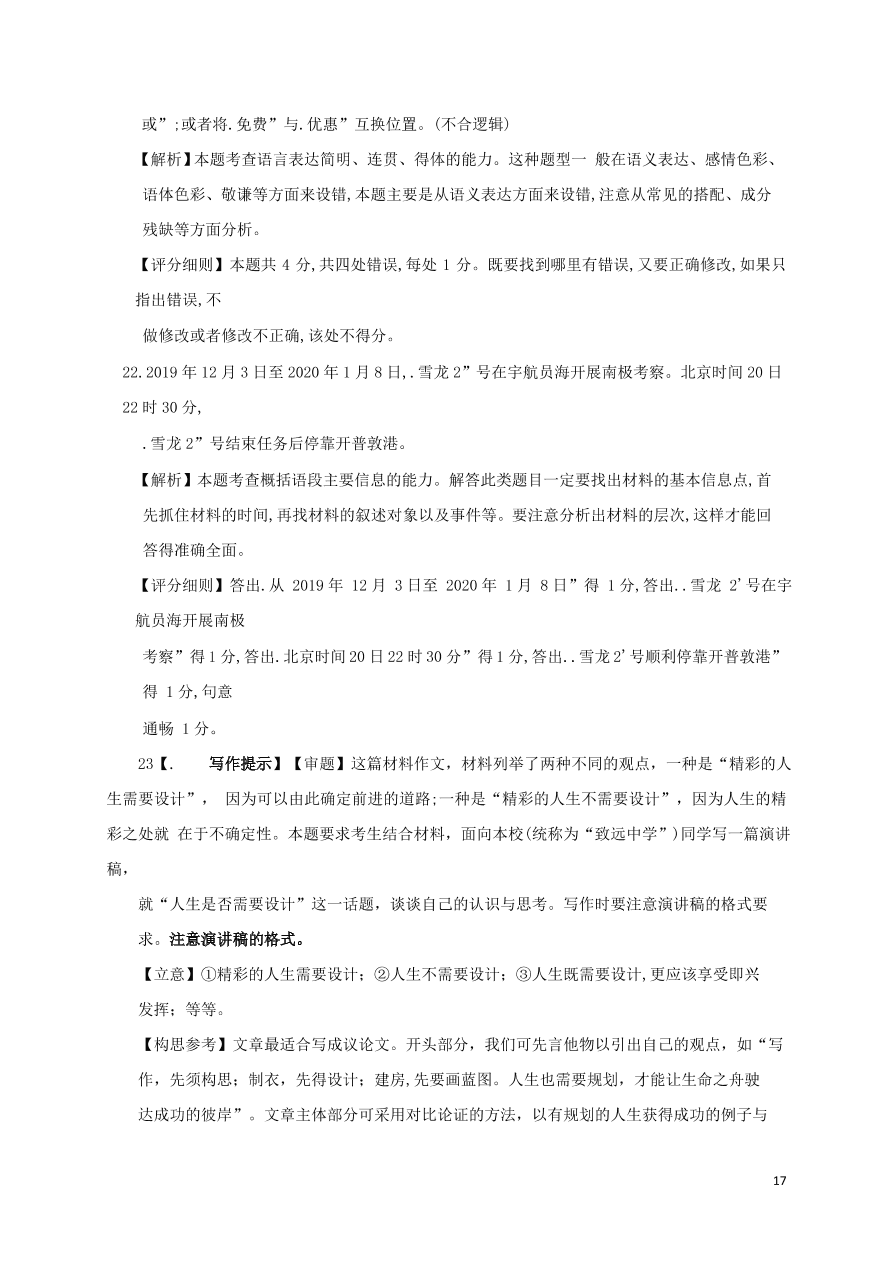 江苏省淮安市涟水县第一中学2020-2021学年高二语文10月阶段性测试试题