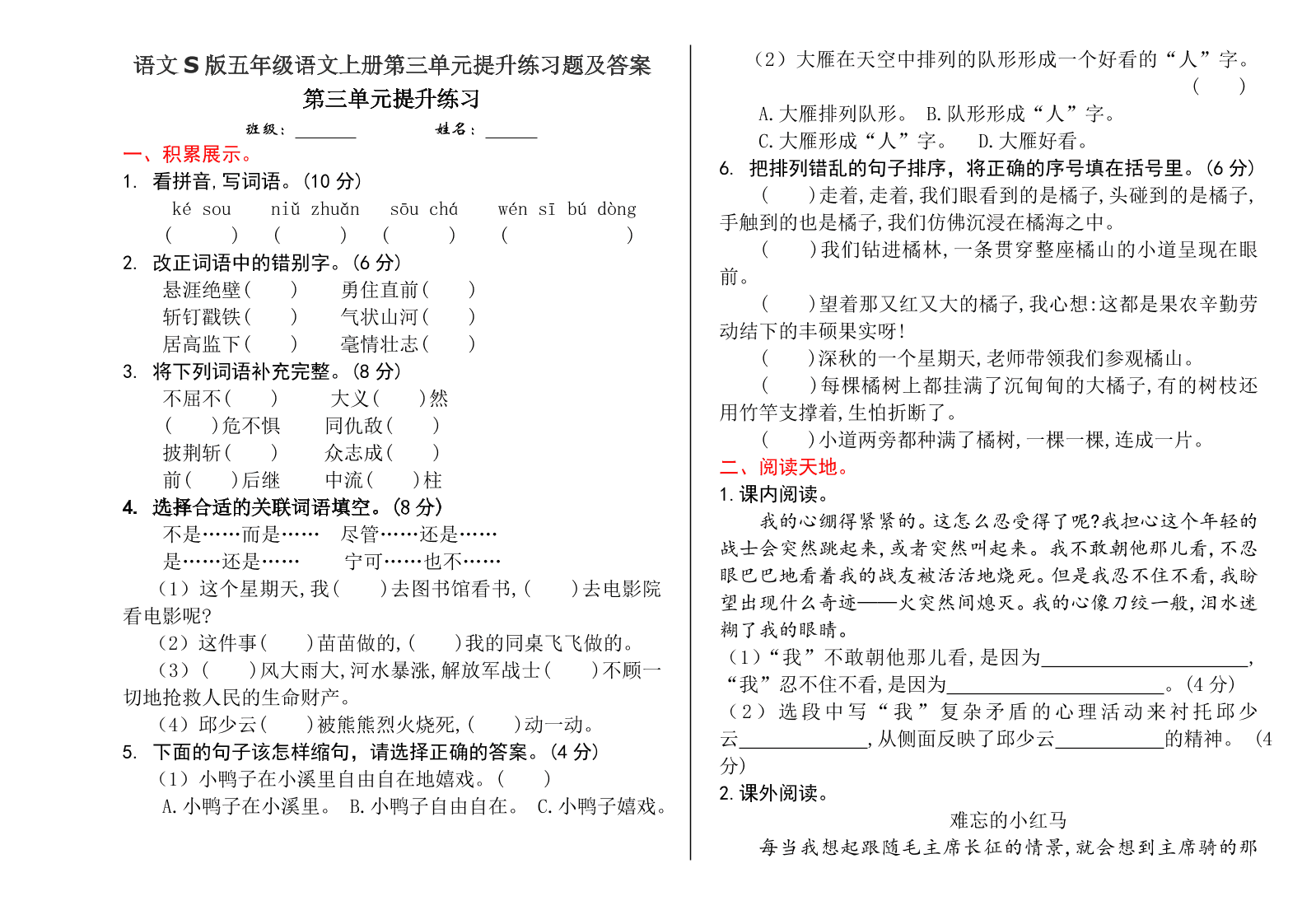 语文S版五年级语文上册第三单元提升练习题及答案