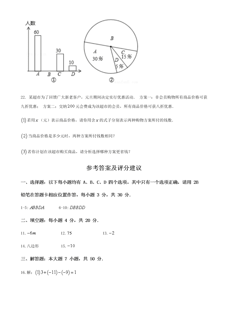 贵州省贵阳市2019-2020学年七年级下学期开学测试数学试卷