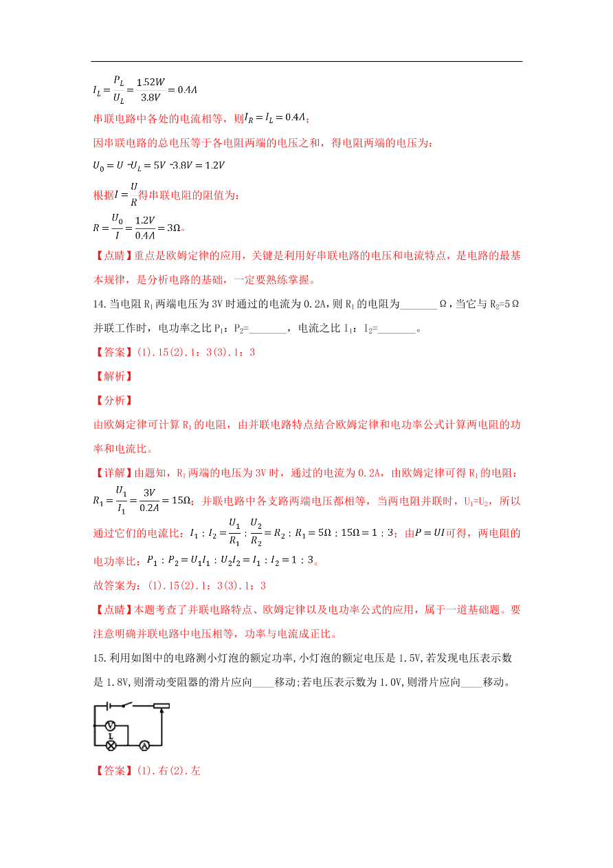 新人教版 九年级物理上册第十八章电功率测试题含解析