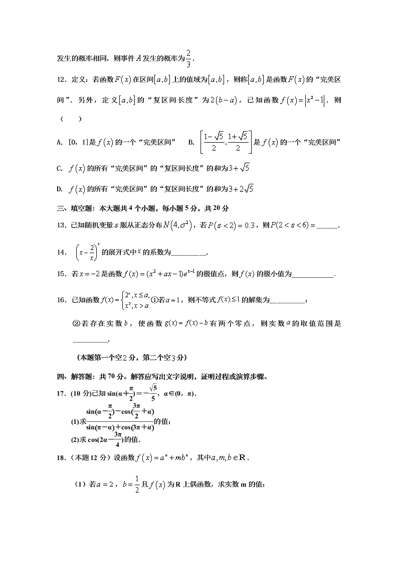 辽宁省六校协作体2021届高三数学上学期第一次联考试卷（Word版附答案）