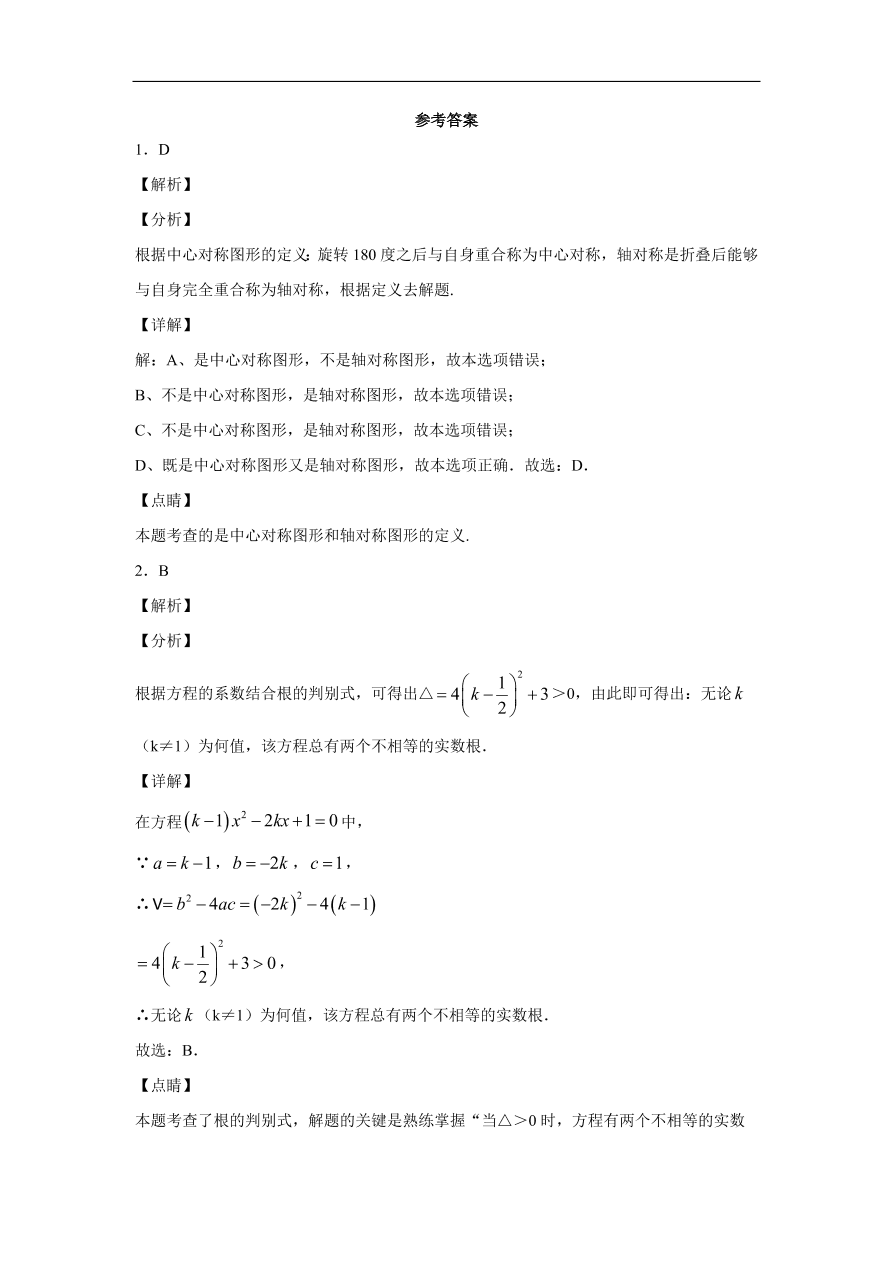 泸州市古蔺县实验学校2020-2021学年初三数学上学期期中考试题