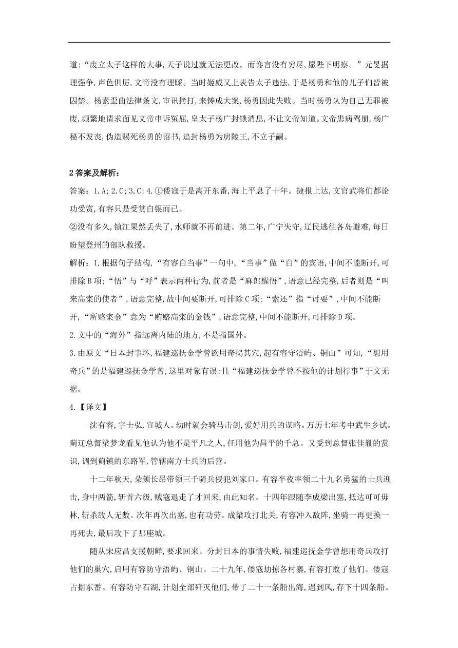 2020届高三语文一轮复习知识点8文言文阅读（含解析）