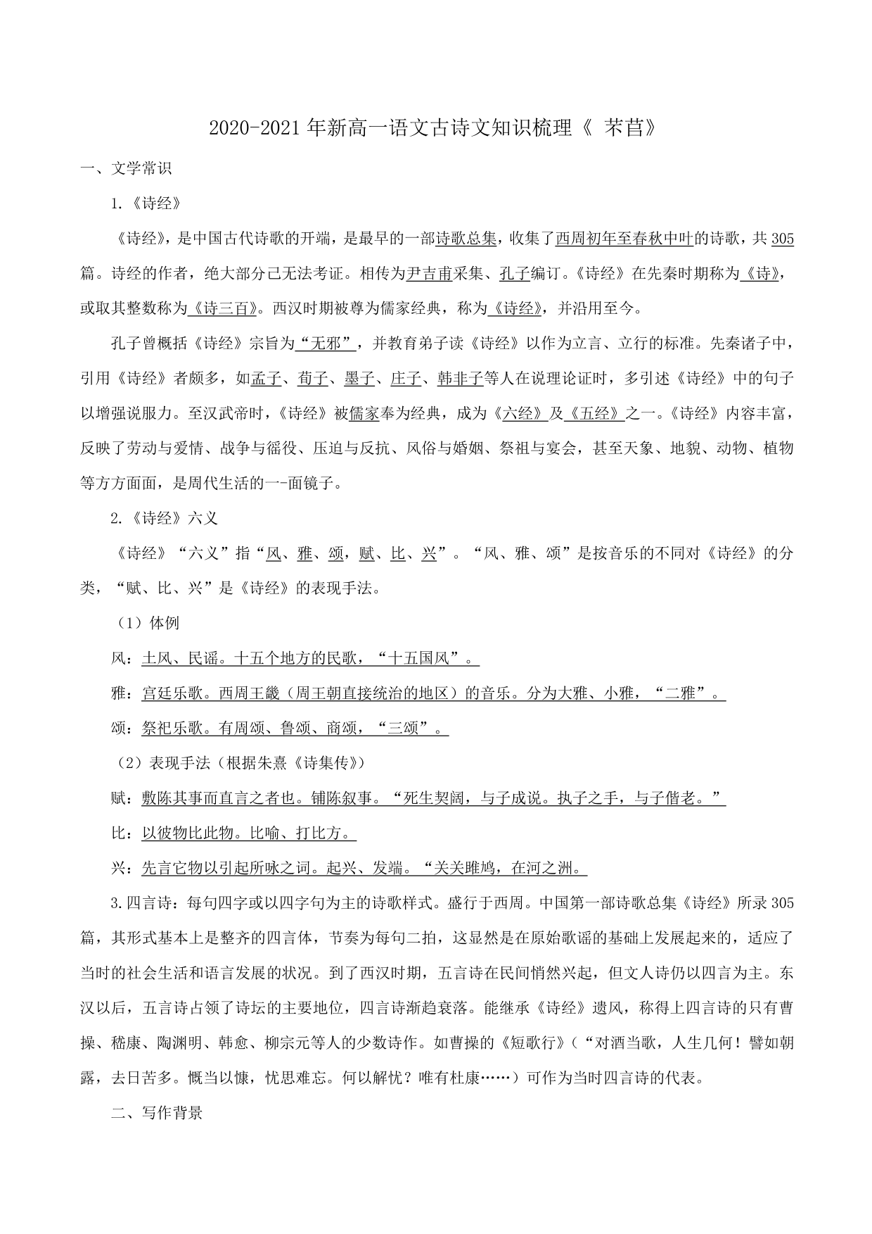 2020-2021年新高一语文古诗文知识梳理《芣苢》