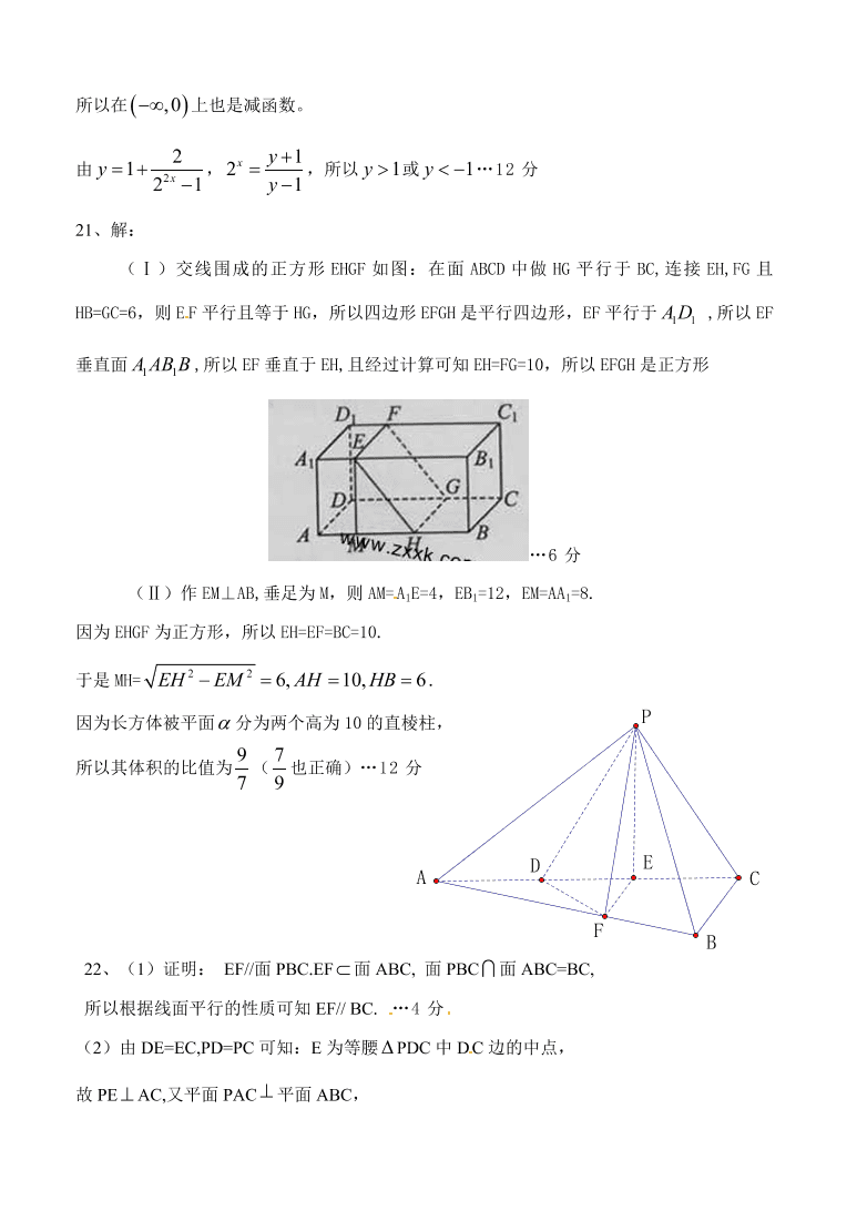 大连二十中高一数学上学期期末试卷及答案