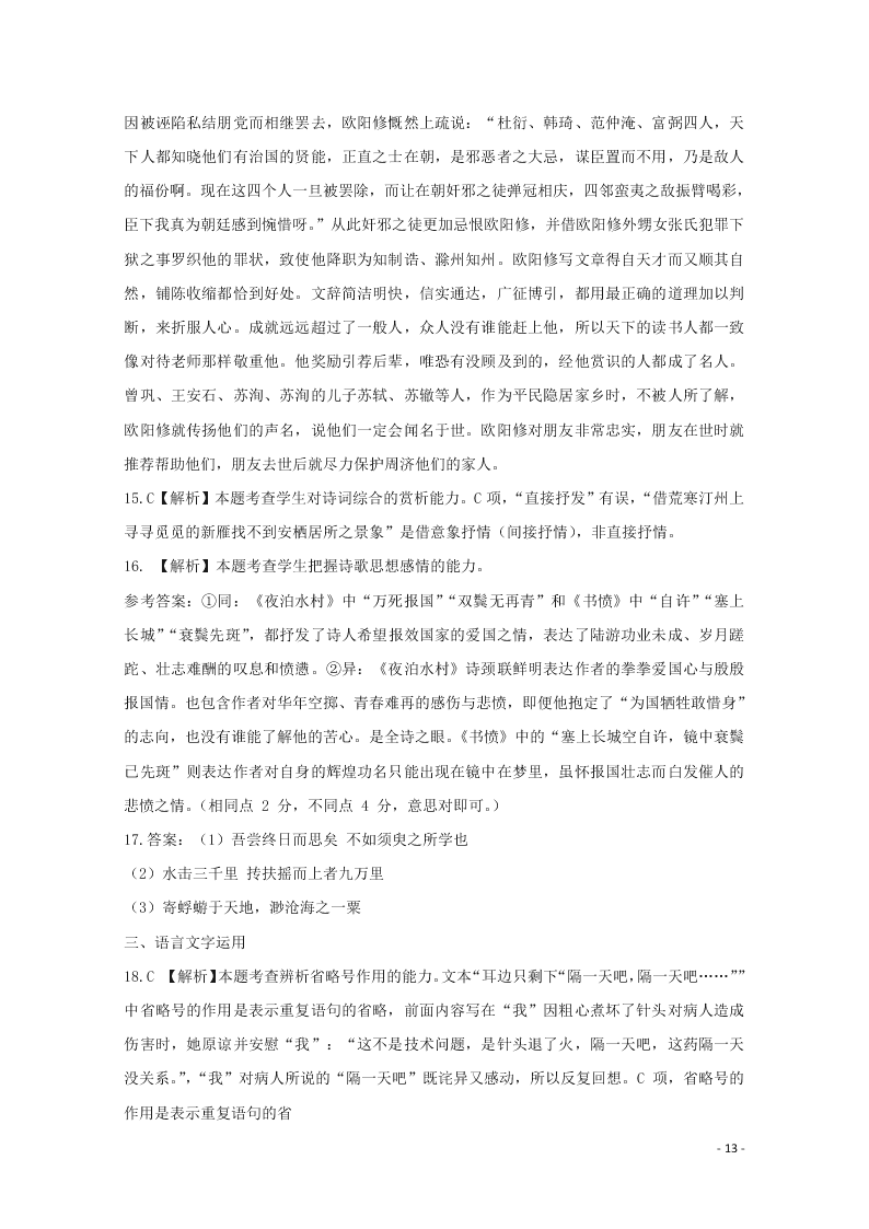 福建省龙岩市武平县第一中学2021届高三语文10月月考试题（含答案）