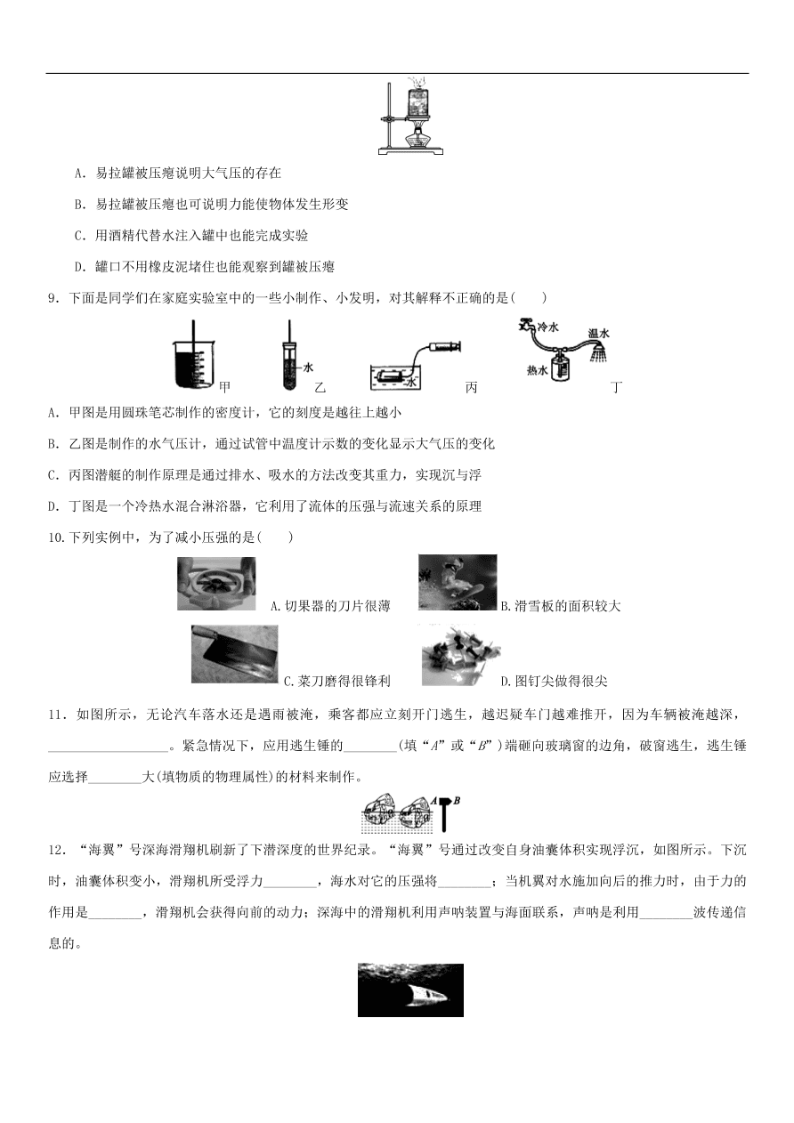 九年级中考物理专题复习练习卷——压强浮力