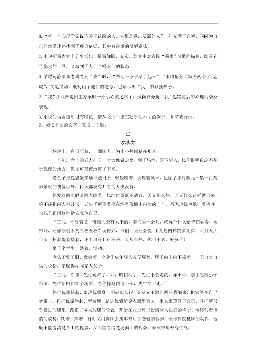 2020届高三语文一轮复习知识点6文学类文本阅读小说（含解析）