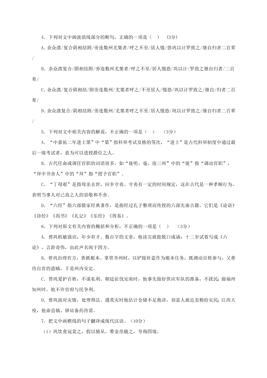 普宁市华侨中学高一语文上册第二次月考试题及答案