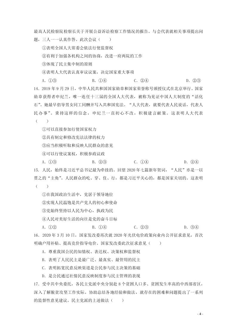 河南省林州市第一中学2020-2021学年高二政治上学期开学考试试题（含解析）