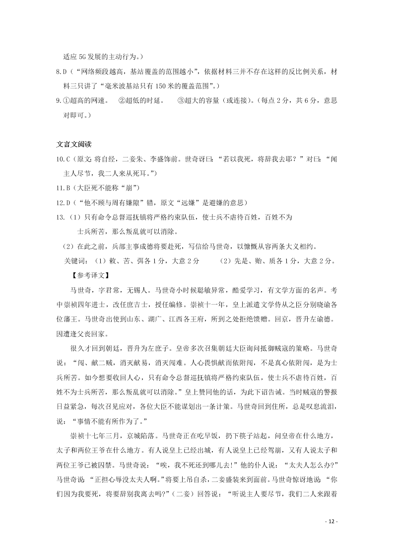 黑龙江省大兴安岭漠河县第一中学2020学年高二语文上学期第二次月考试题（含答案）