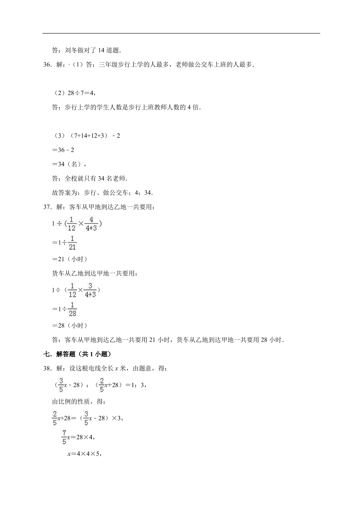 2019-2020学年小学六年级毕业考试数学试卷（七）