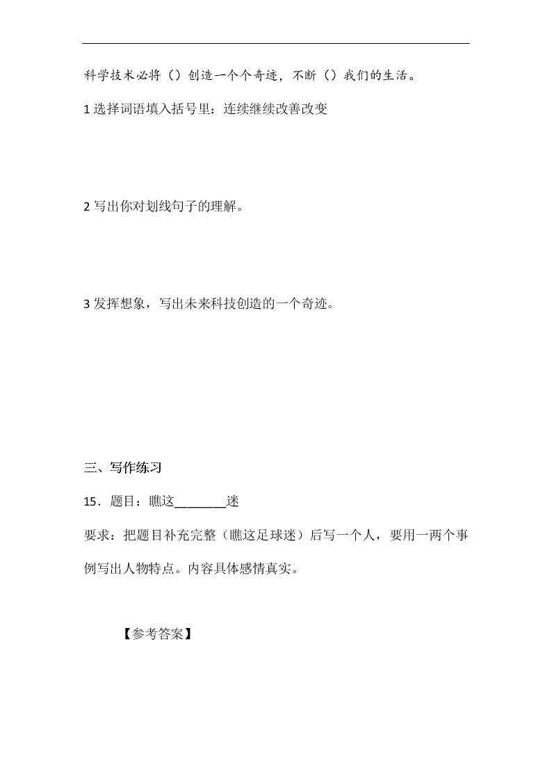 2020年新部编版四年级语文上册第二单元单元检测卷一