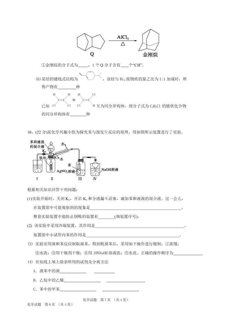 吉林省长春外国语学校2020-2021高二化学上学期第一次月考试题（Word版附答案）