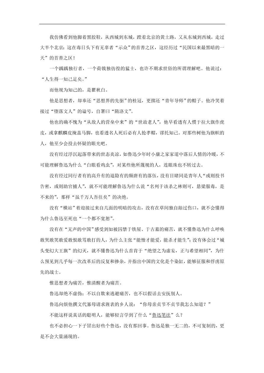 新人教版高中语文必修1每日一题 写人记事散文阅读一（含解析）