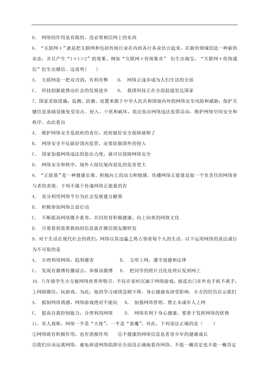 新人教版 八年级道德与法治上册第一单元走进社会生活 第二课网络生活新空间同步检测