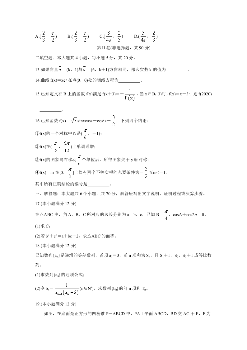 河南省洛阳市2021届高三数学（文）上学期期中试卷（Word版附答案）